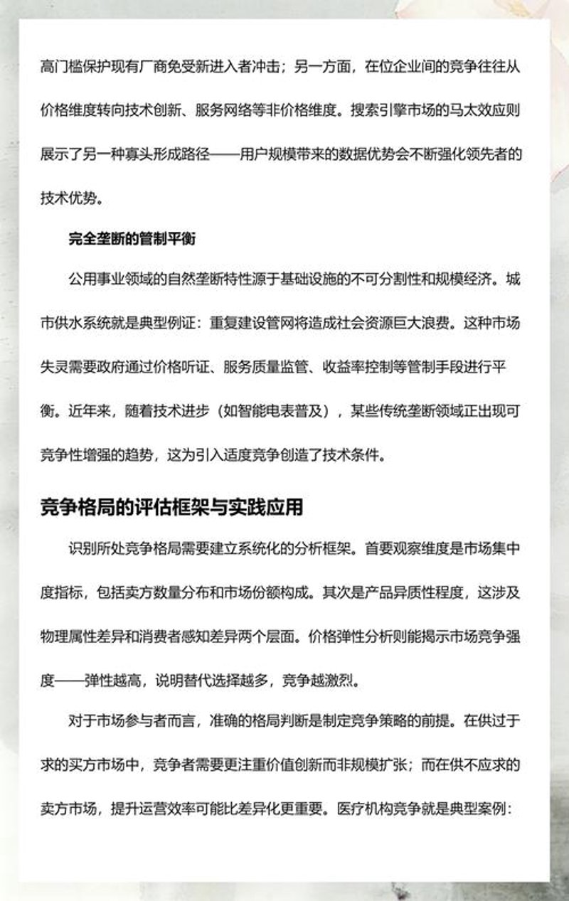 竞争格局分析