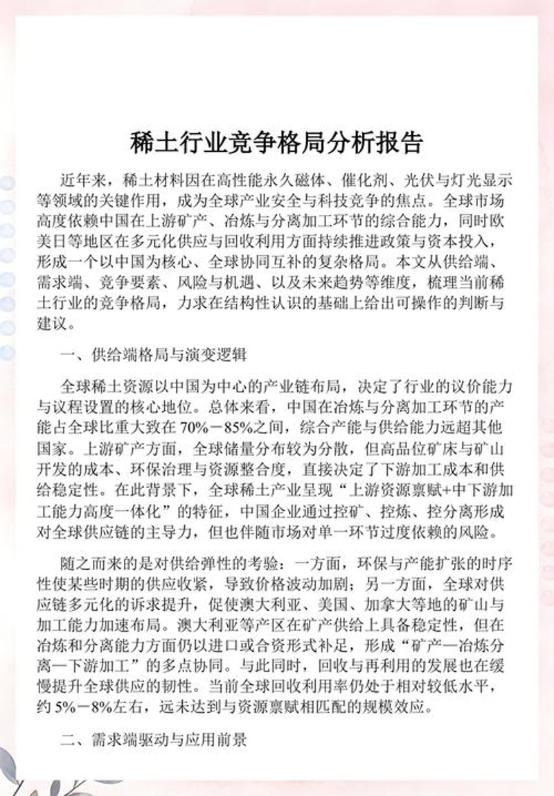 商业情报调研：洞察未来的发展方向